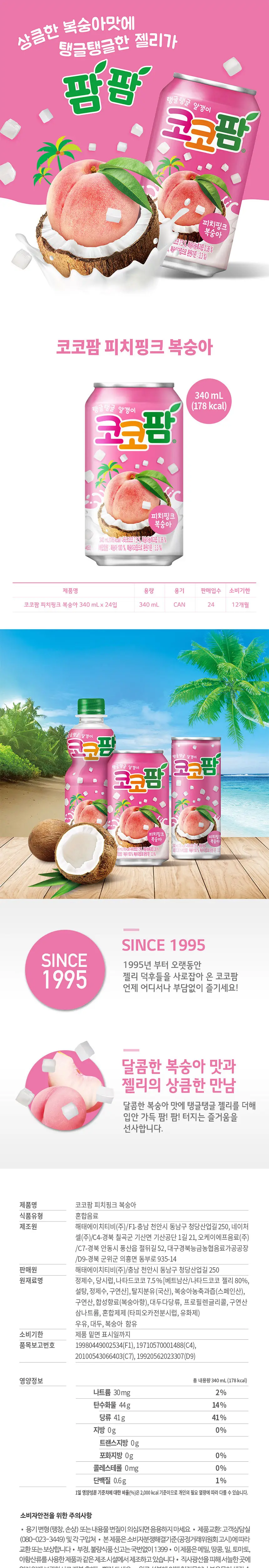 [본사직영] 코코팜 피치핑크 340ml*24캔 상세페이지 2